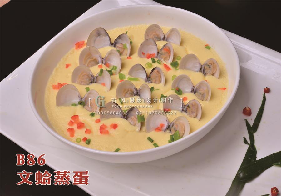 B86文蛤蒸蛋