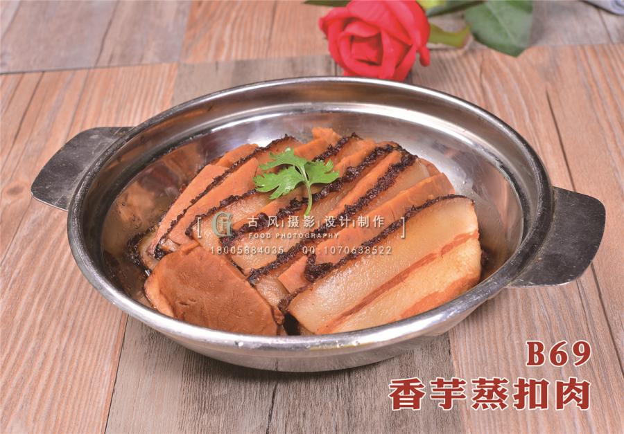 B69香芋蒸扣肉