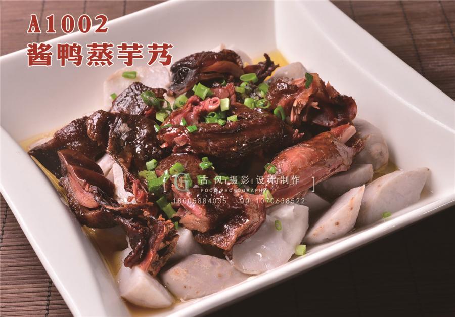 A1002酱鸭蒸芋艿
