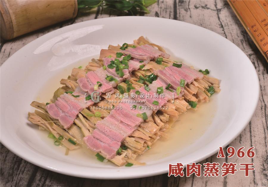 A966咸肉蒸笋干