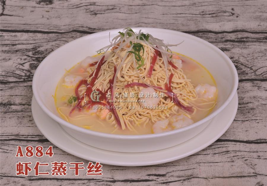 A884虾仁蒸干丝
