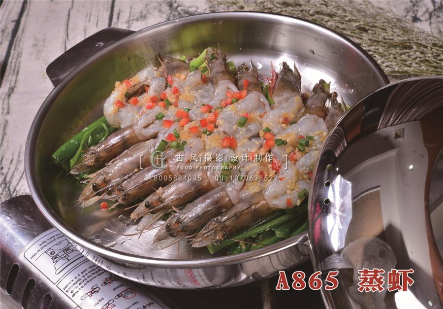 A865蒸虾