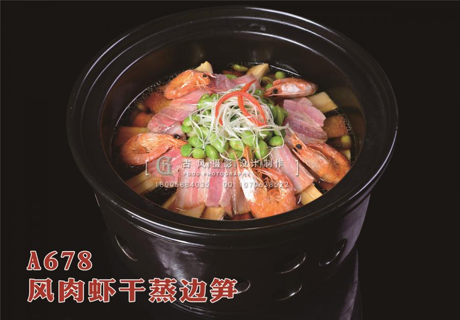 A678风肉虾干蒸边笋1