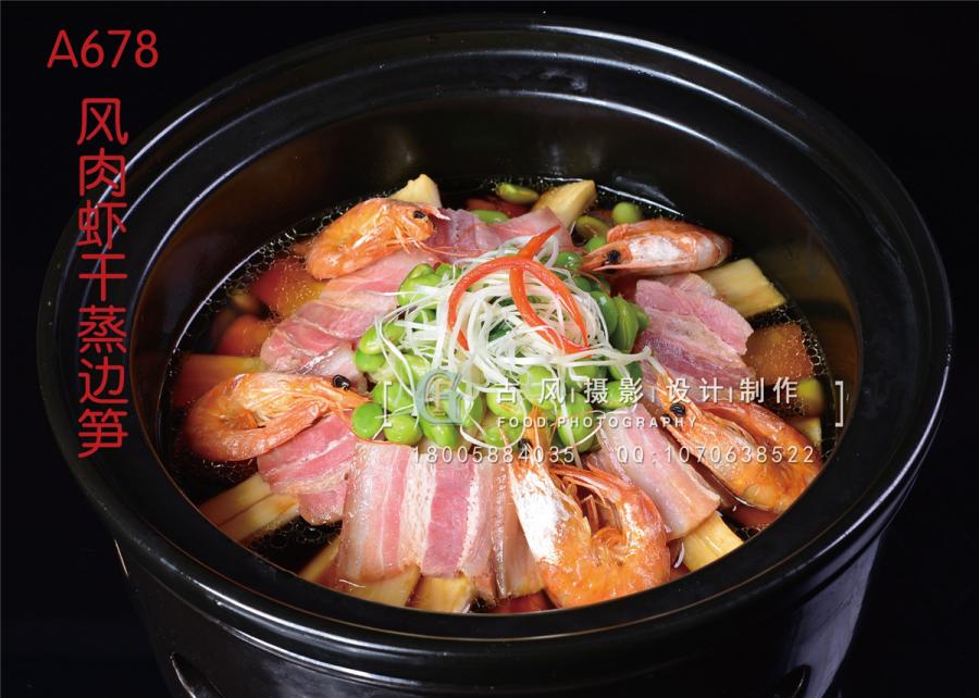 A678风肉虾干蒸边笋