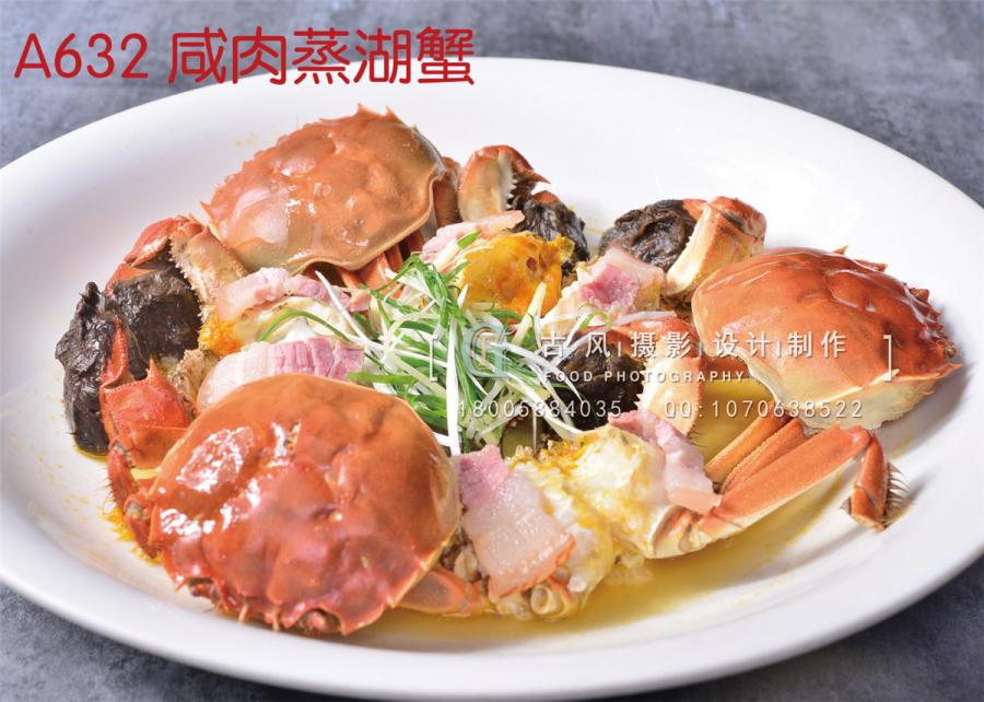 A632 咸肉蒸湖蟹