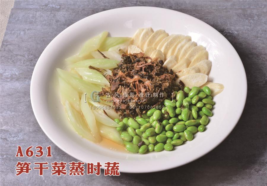 A631笋干菜蒸时蔬1