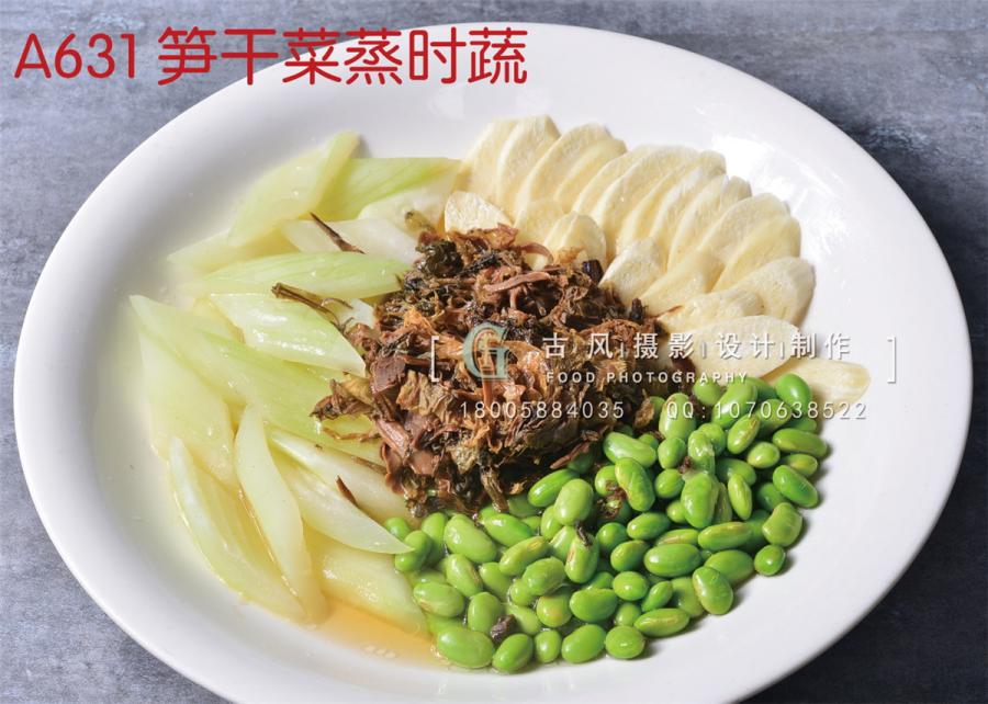 A631 笋干菜蒸时蔬