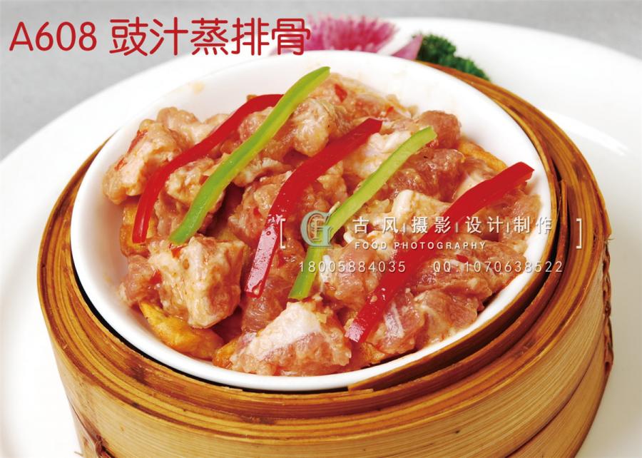 A608 豉汁蒸排骨