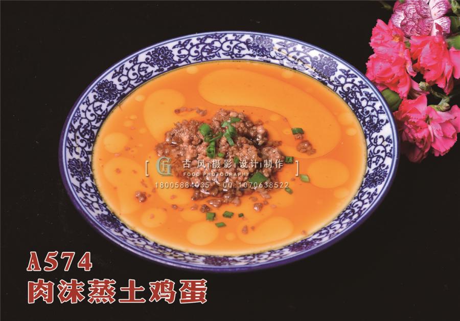 A574肉沫蒸土鸡蛋1