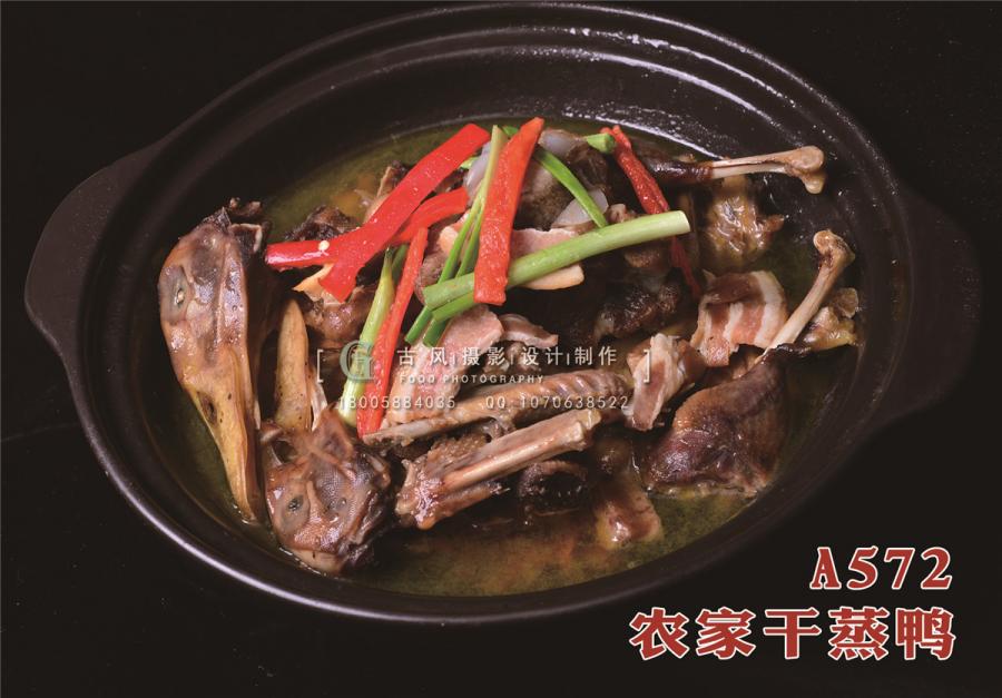 A572农家干蒸鸭1