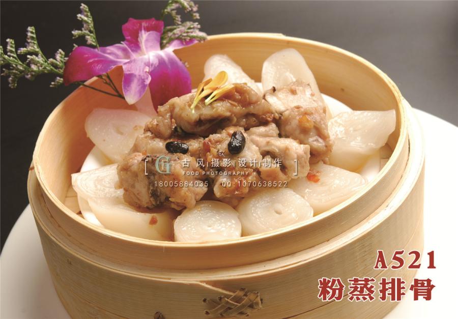 A521粉蒸排骨1
