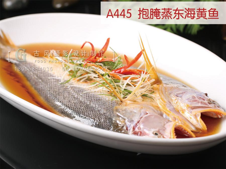 A445  抱腌蒸东海黄鱼