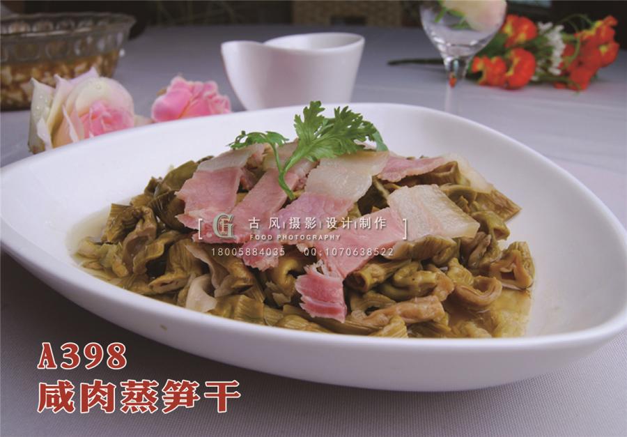 A398  咸肉蒸笋干1