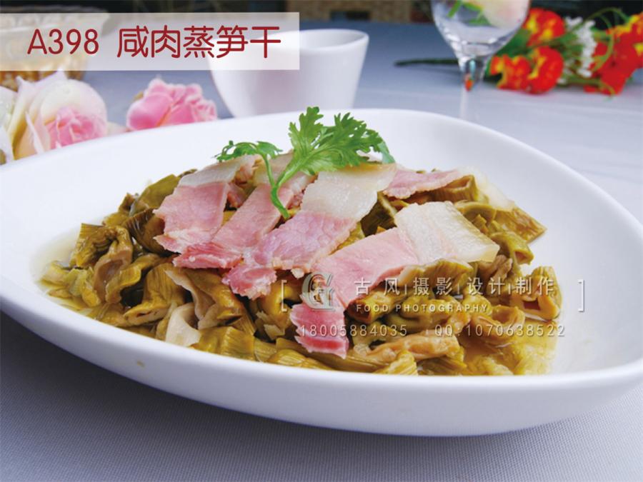A398  咸肉蒸笋干