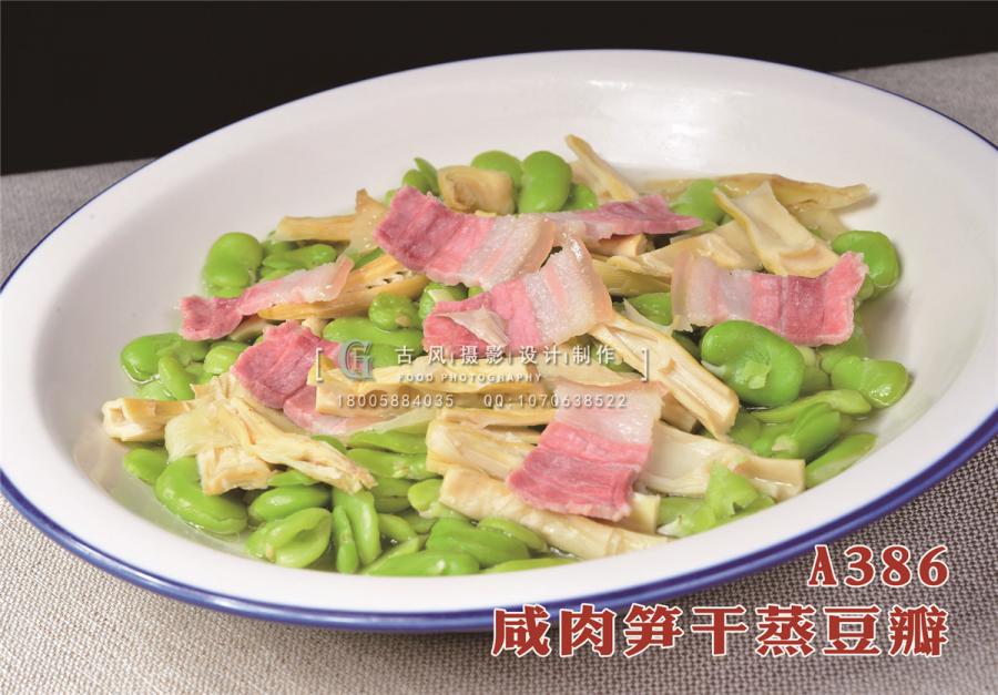 A386  咸肉笋干蒸豆瓣1