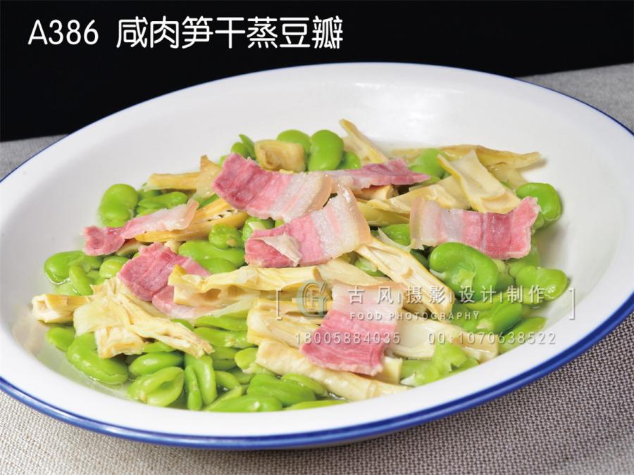 A386  咸肉笋干蒸豆瓣