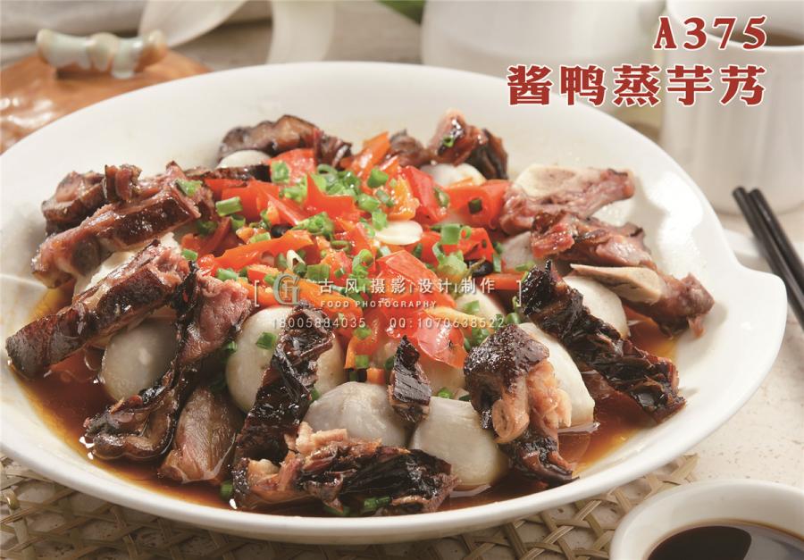 A375  酱鸭蒸芋艿1