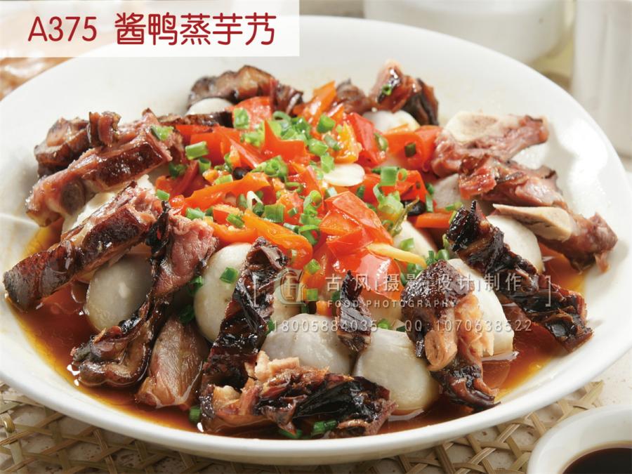A375  酱鸭蒸芋艿