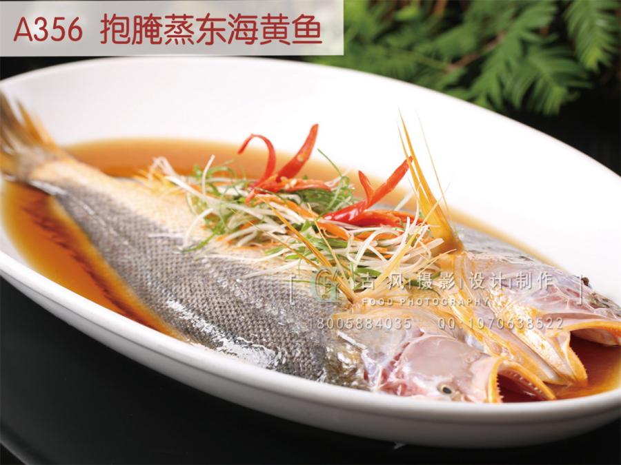 A356  抱腌蒸东海黄鱼