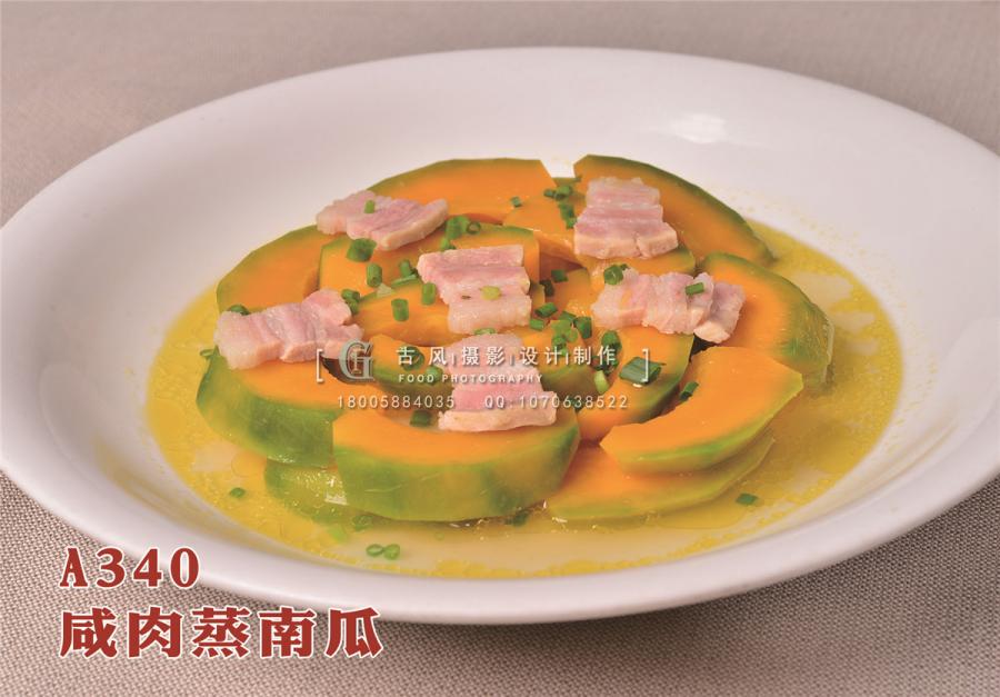A340  咸肉蒸南瓜1