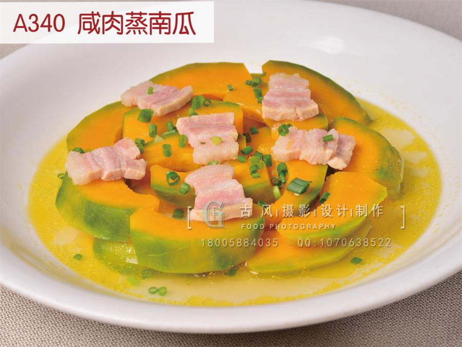 A340  咸肉蒸南瓜 