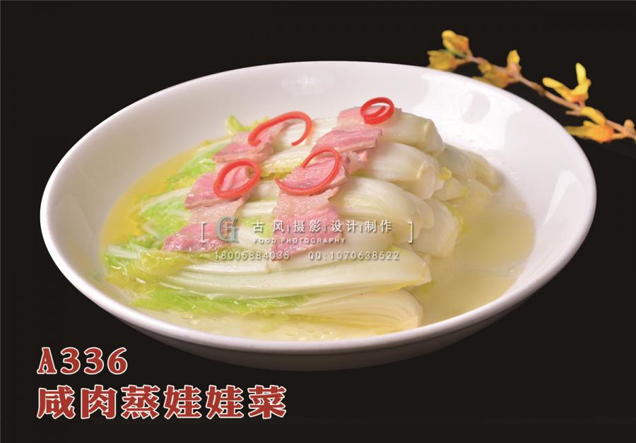 A336  咸肉蒸娃娃菜1