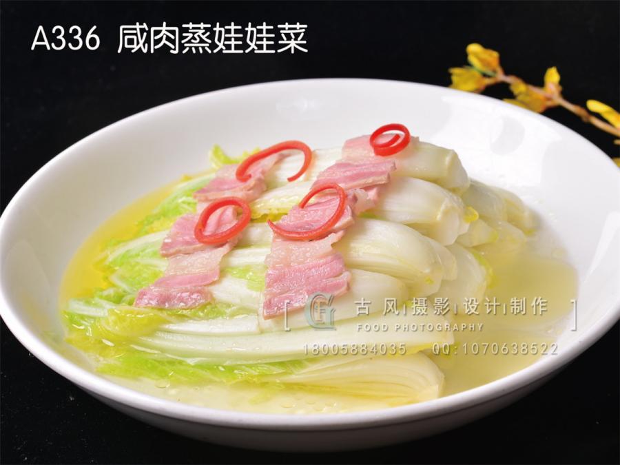 A336  咸肉蒸娃娃菜