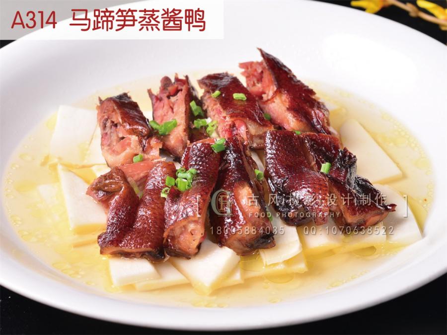A314  马蹄笋蒸酱鸭