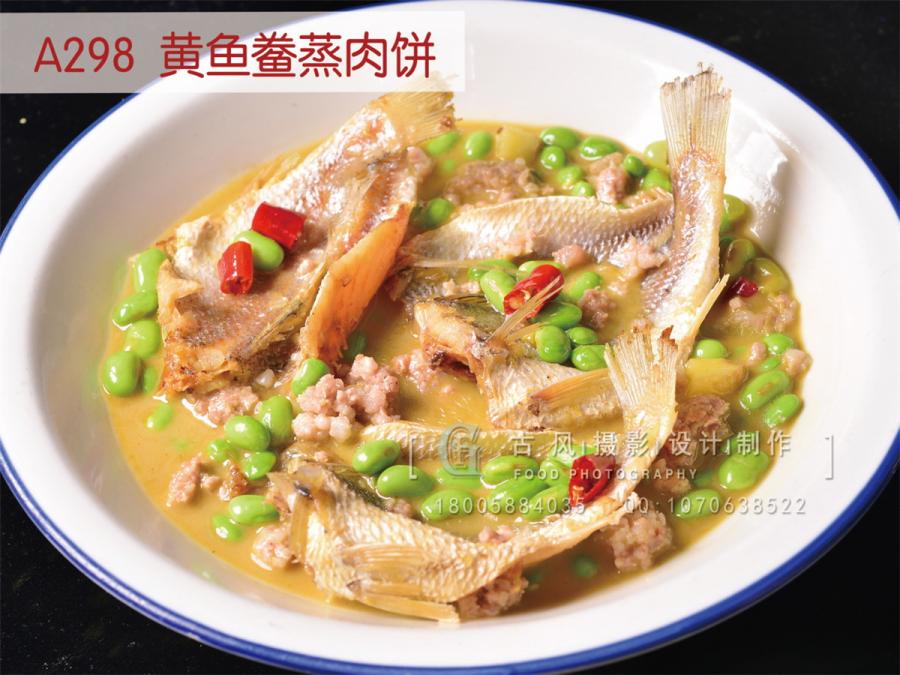 A298  黄鱼鲞蒸肉饼