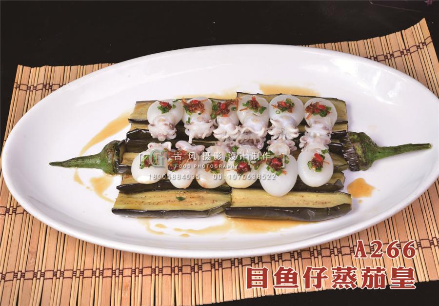 A266  目鱼仔蒸茄皇1