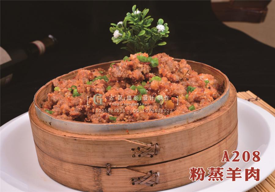 A208  粉蒸羊肉1