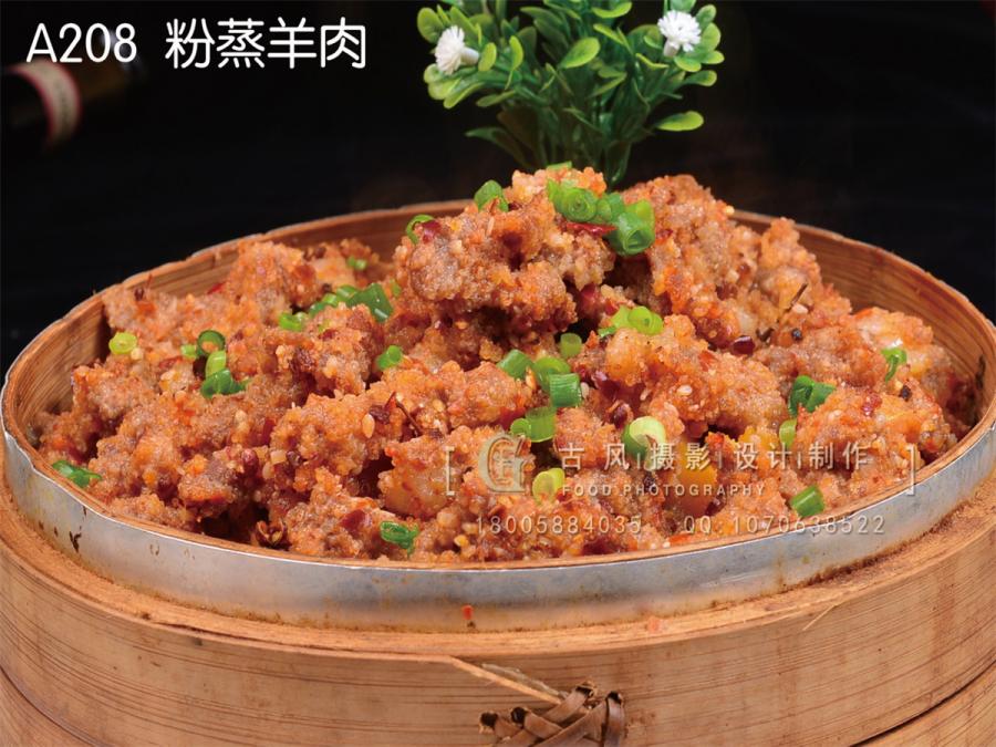 A208  粉蒸羊肉