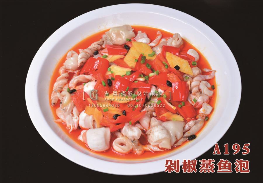 A195  剁椒蒸鱼泡1