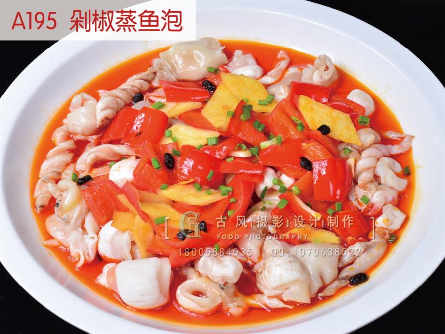 A195  剁椒蒸鱼泡