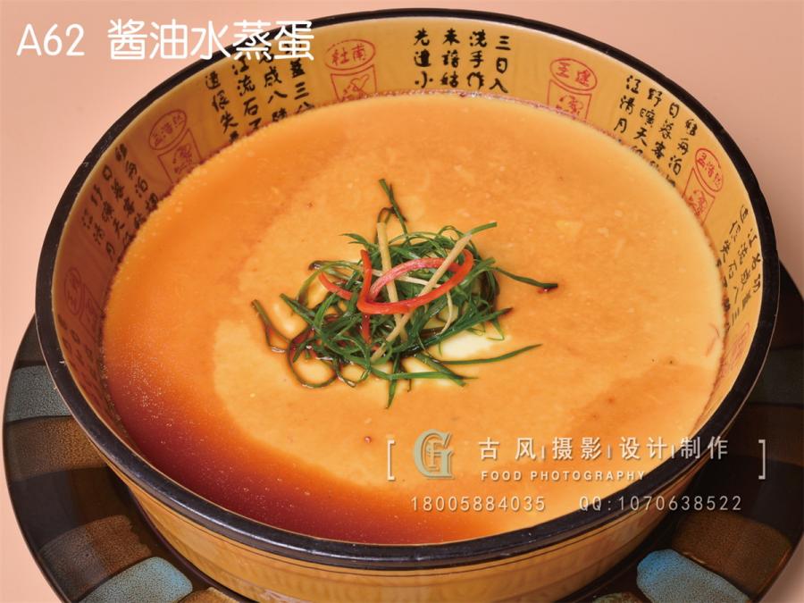 A62  酱油水蒸蛋