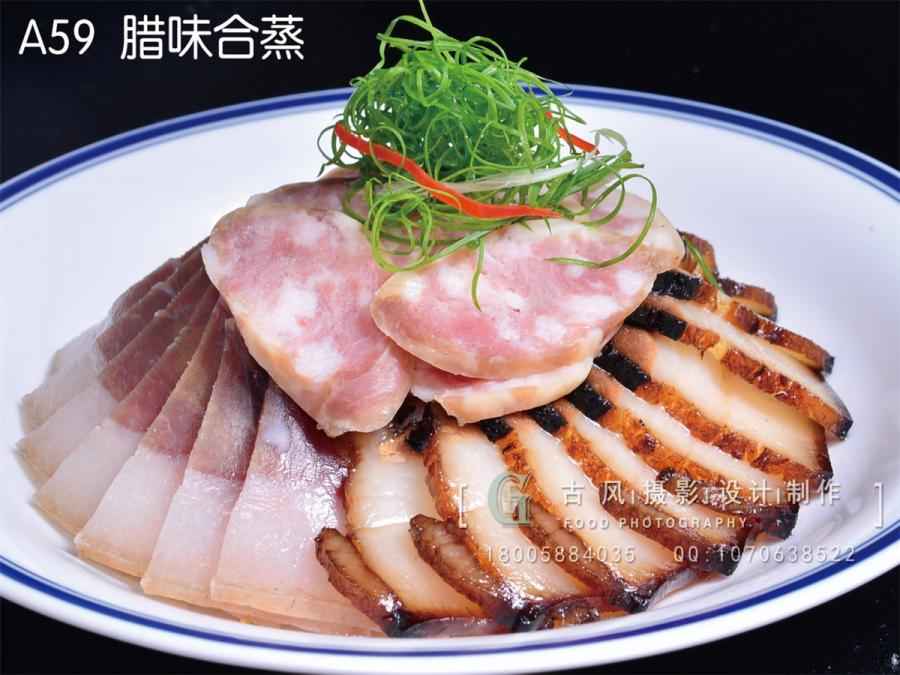A59  腊味合蒸
