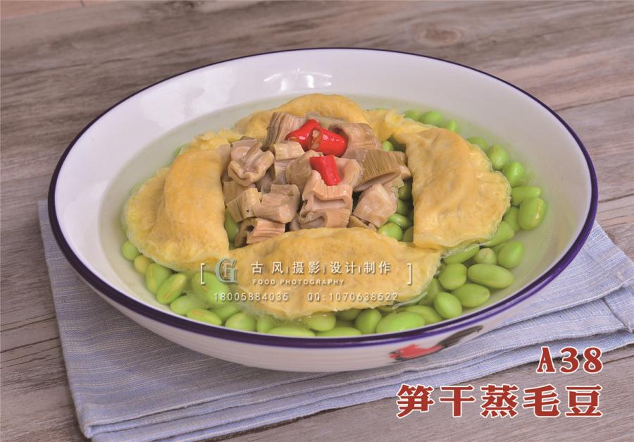A38  笋干蒸毛豆1