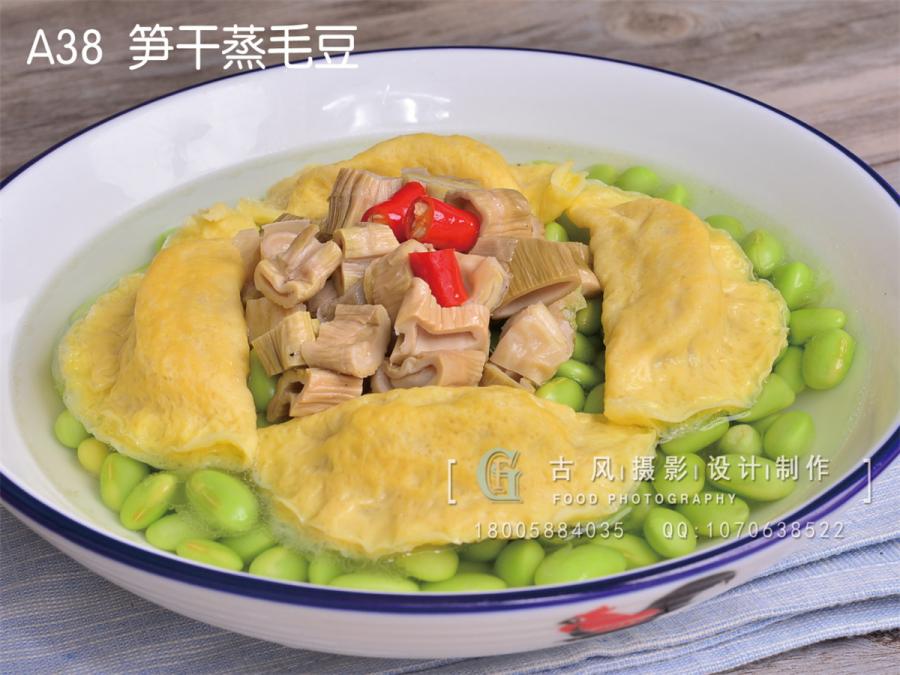 A38  笋干蒸毛豆