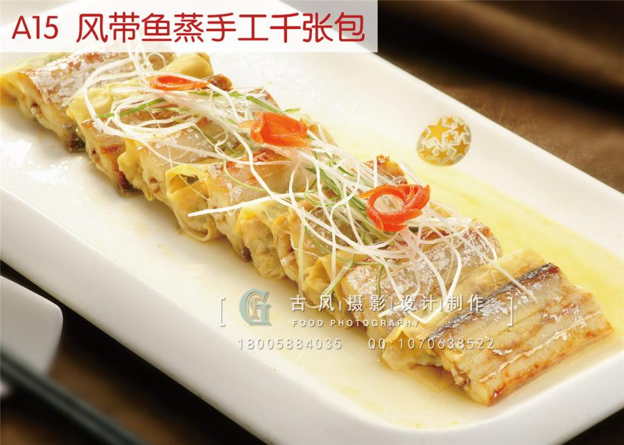A15  风带鱼蒸手工千张包