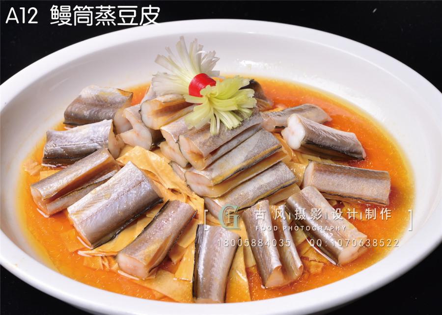 A12  鳗筒蒸豆皮