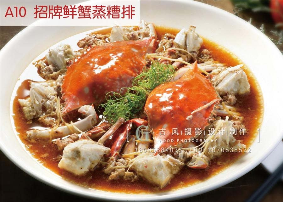 A10  招牌鲜蟹蒸糟排
