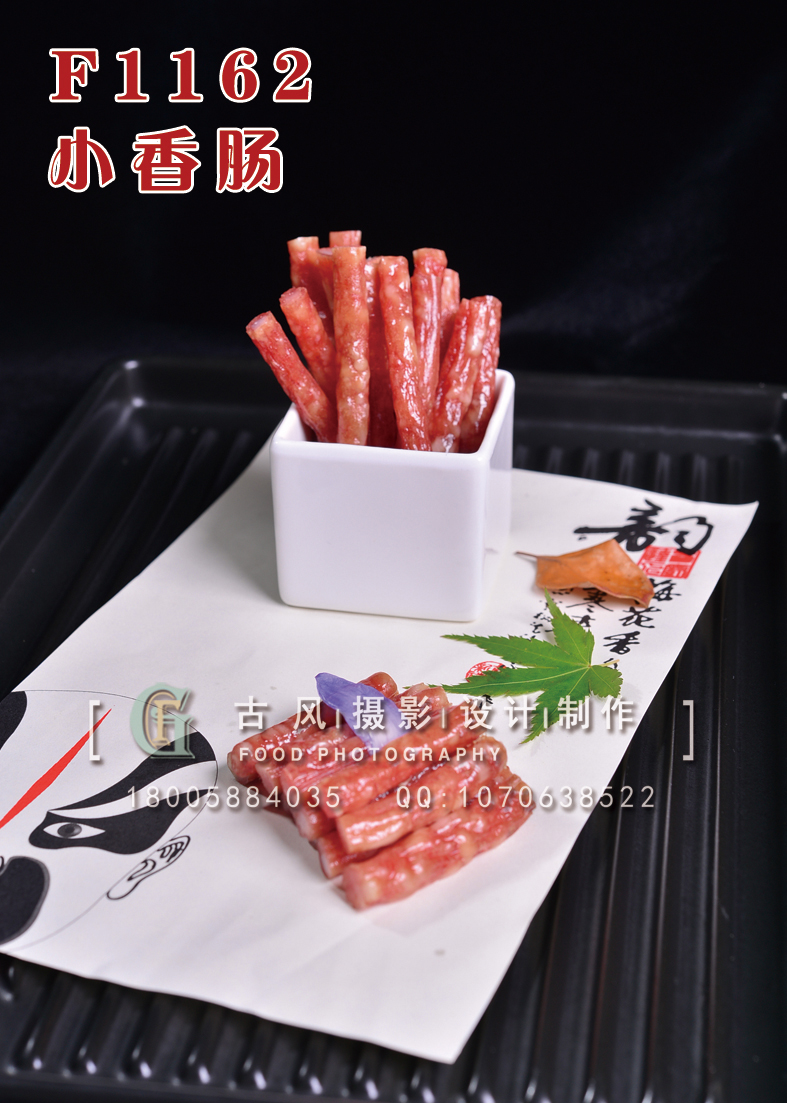 F1162小香肠