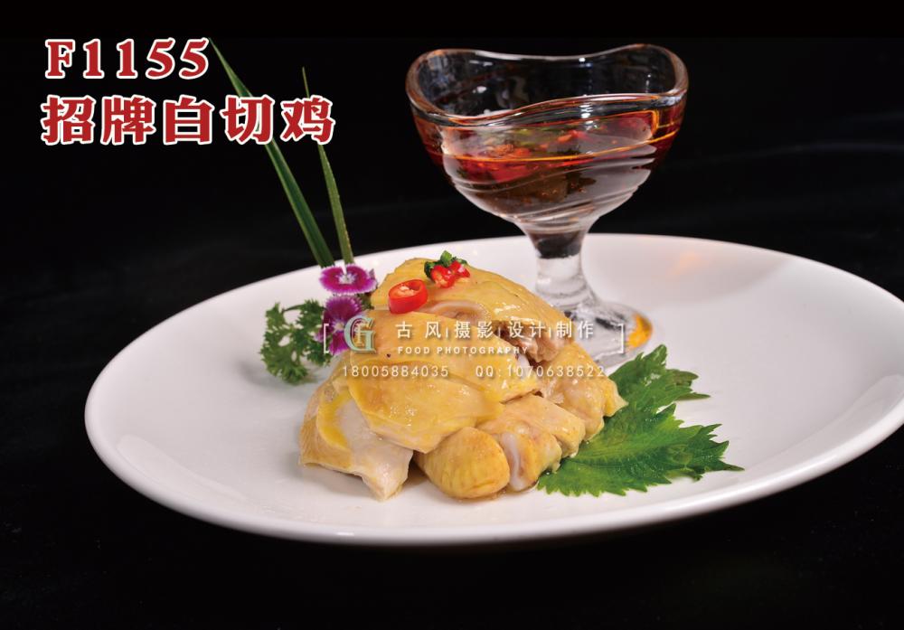 F1155招牌白切鸡 副本