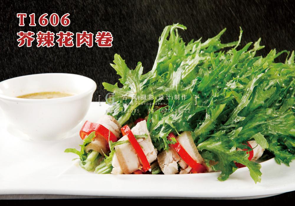 T1606芥辣花肉卷 副本