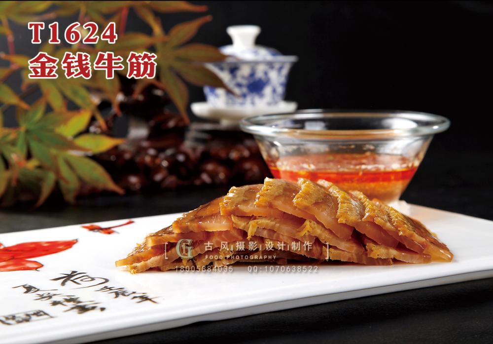 T1624金钱牛筋 副本