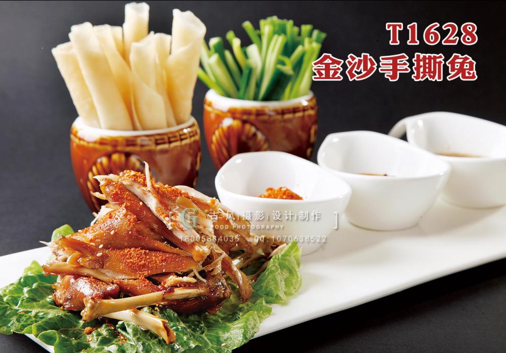 T1628金沙手撕兔 副本