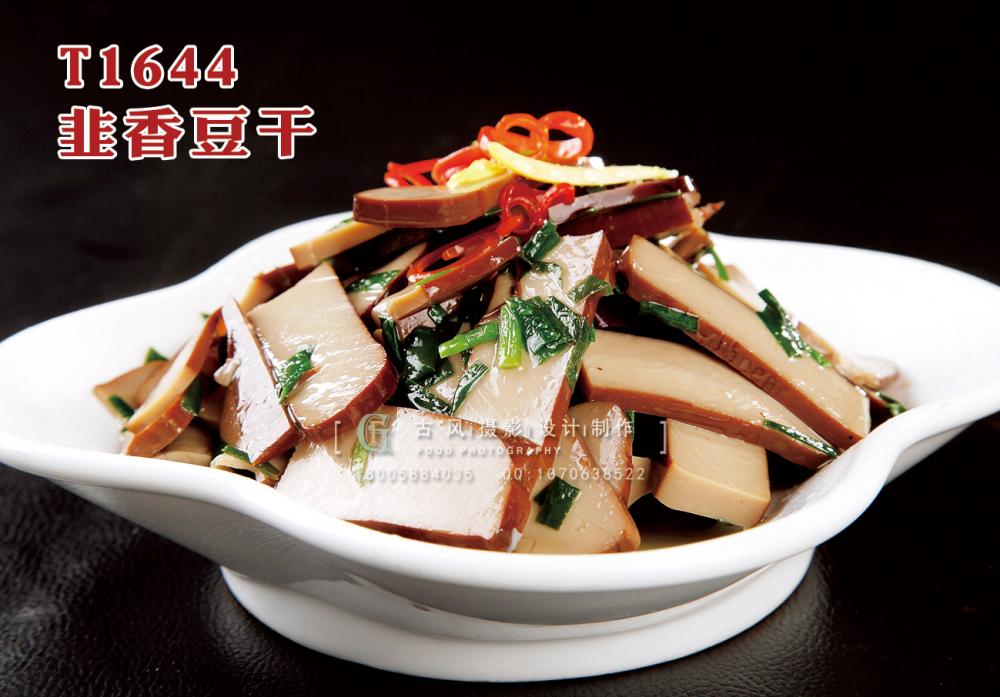 T1644韭香豆干 副本