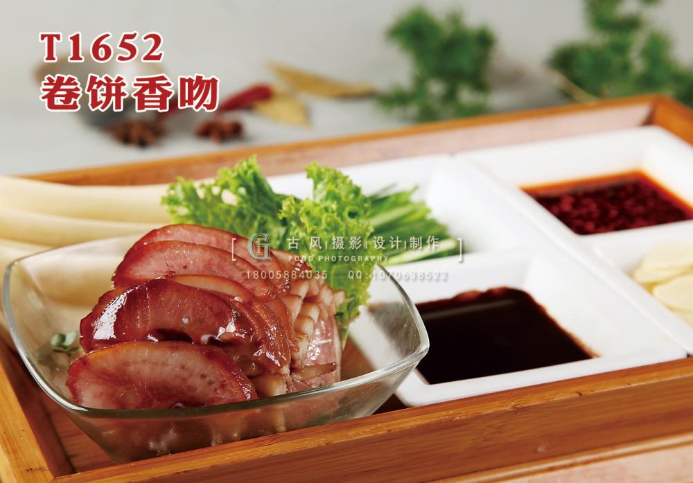 T1652卷饼香吻 副本