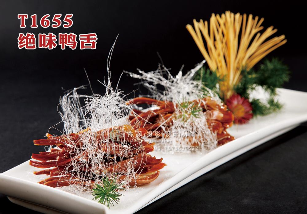 T1655绝味鸭舌 副本