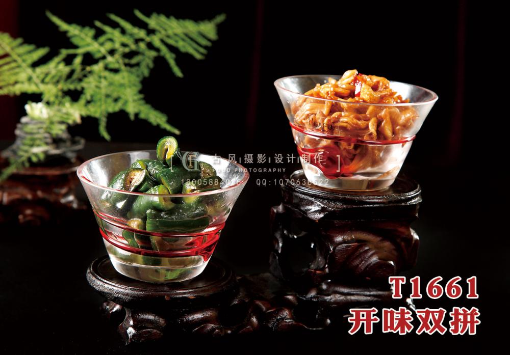 T1661开味双拼 副本